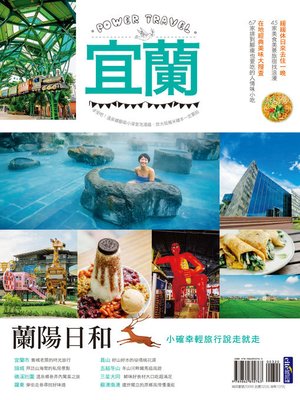 cover image of 宜蘭Power Travel